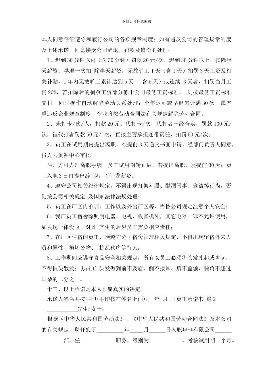 有关员工承诺书3篇_第2页