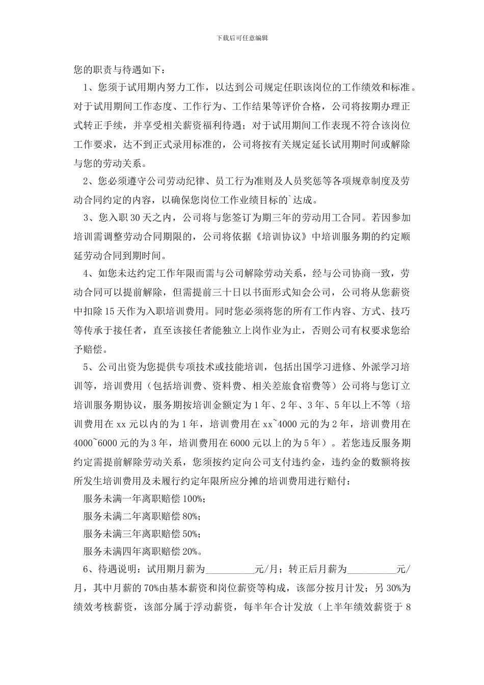 有关员工承诺书3篇_第3页