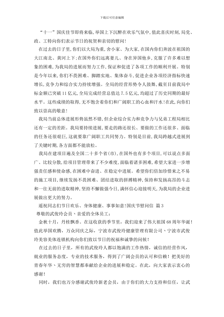 有关国庆节慰问信10篇_第2页