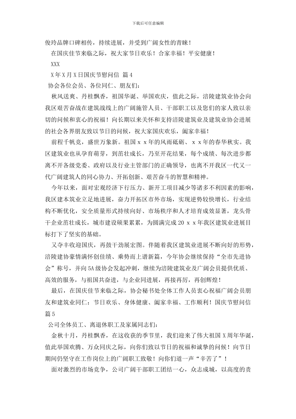 有关国庆节慰问信10篇_第3页