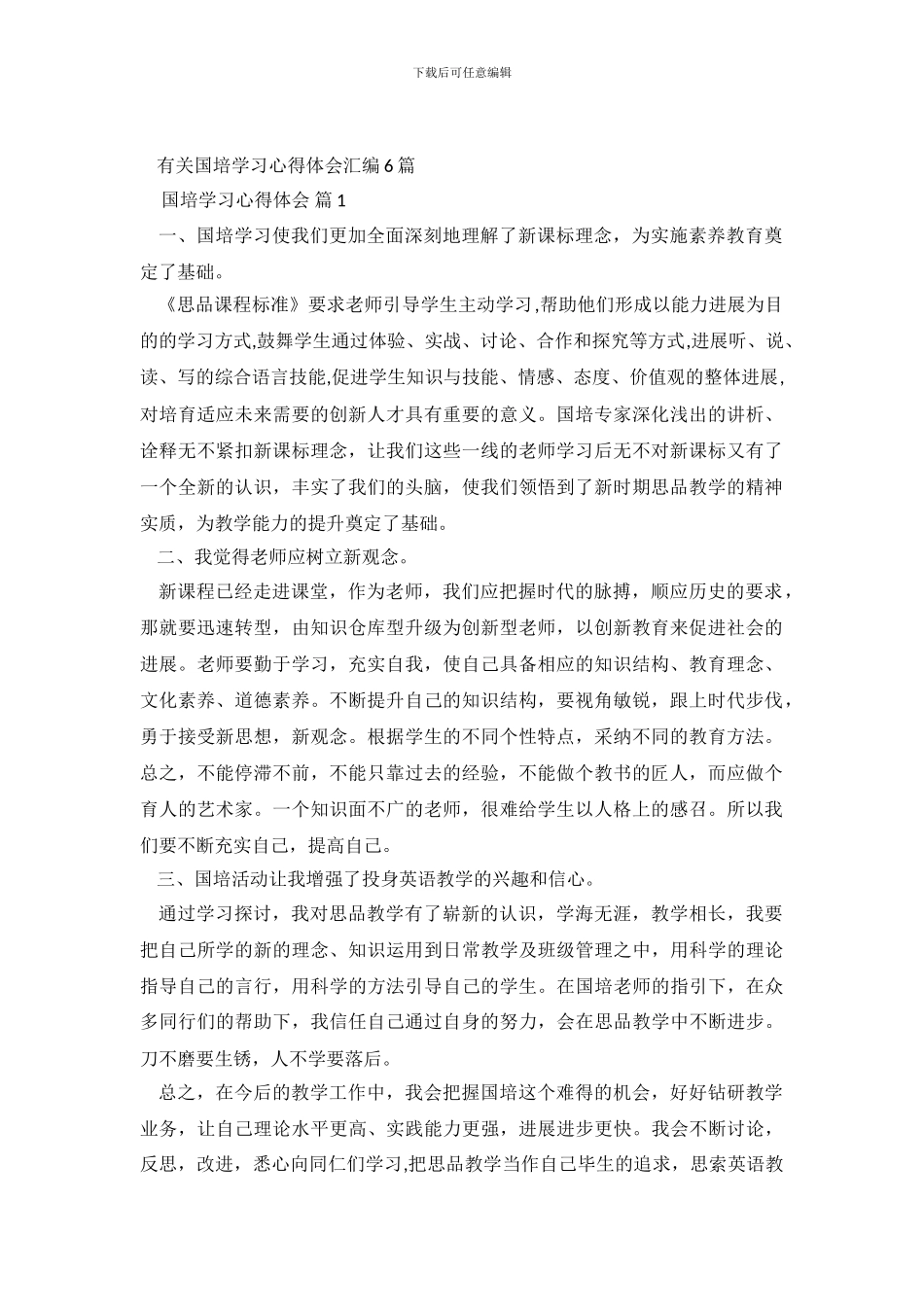 有关国培学习心得体会汇编6篇_第2页
