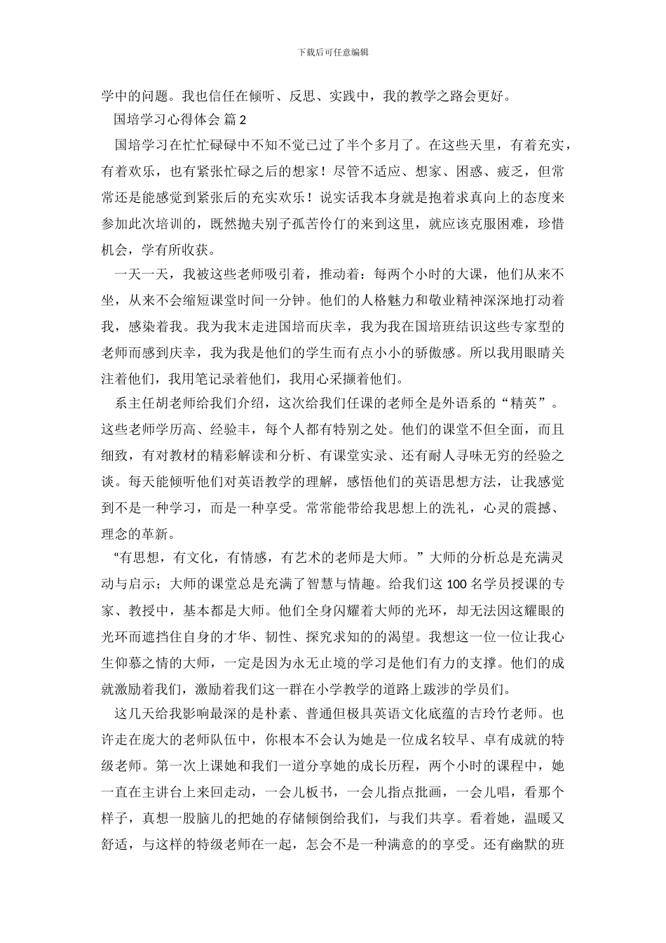 有关国培学习心得体会汇编6篇_第3页