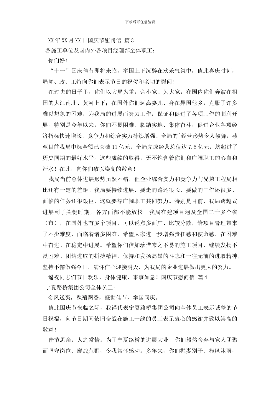 有关国庆节慰问信合集七篇_第2页