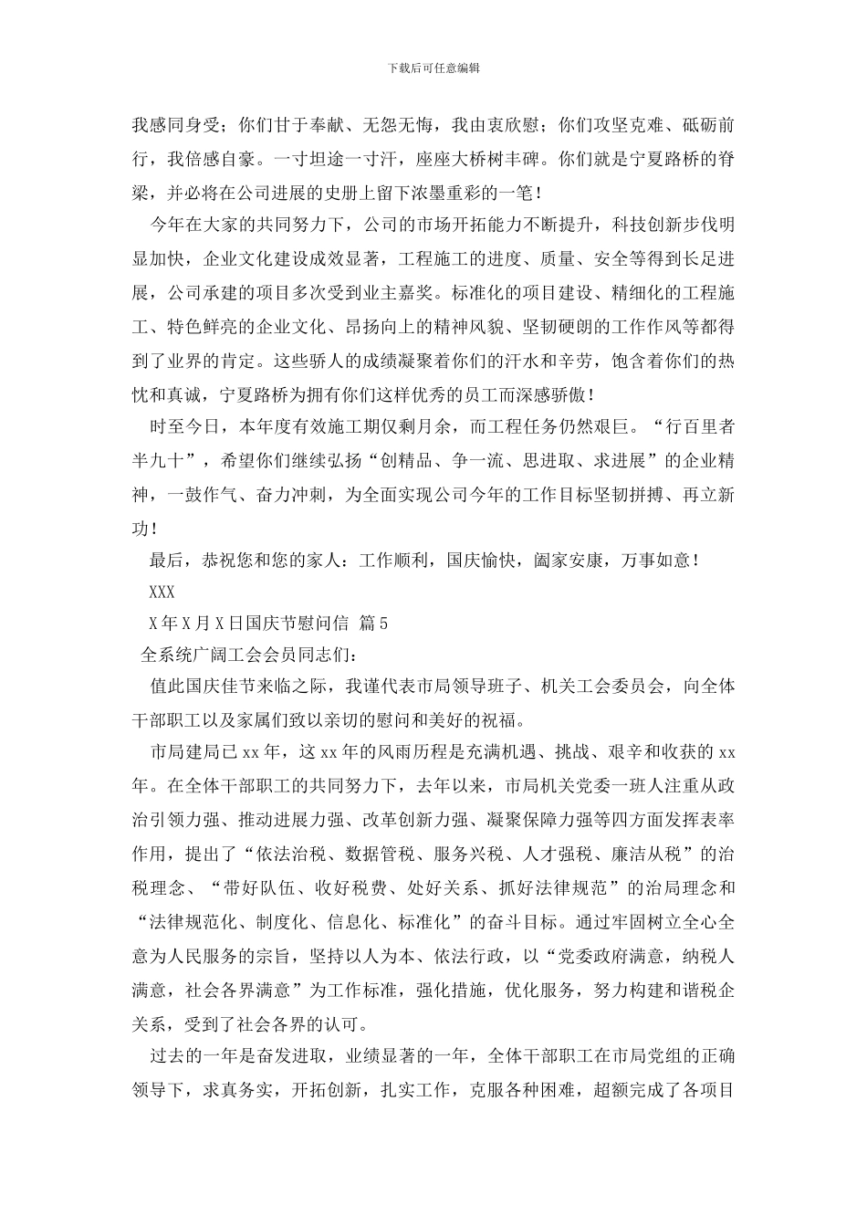 有关国庆节慰问信合集七篇_第3页