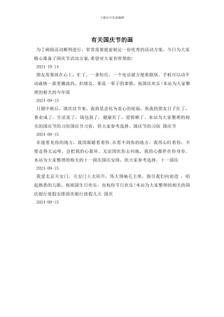 有关国庆节的画