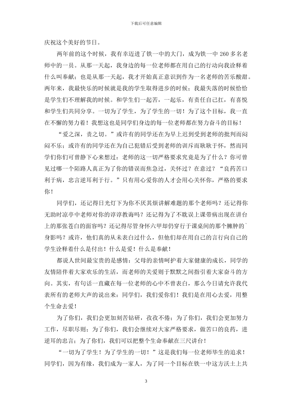 有关国旗下演讲稿范文7篇_第3页