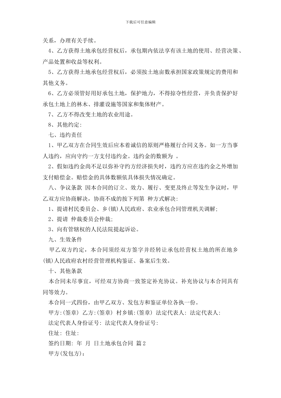 有关土地承包合同三篇_第2页