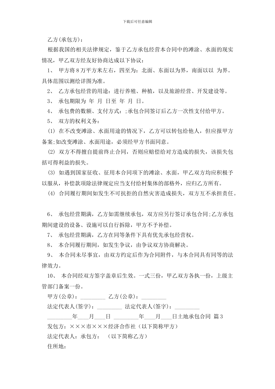 有关土地承包合同三篇_第3页