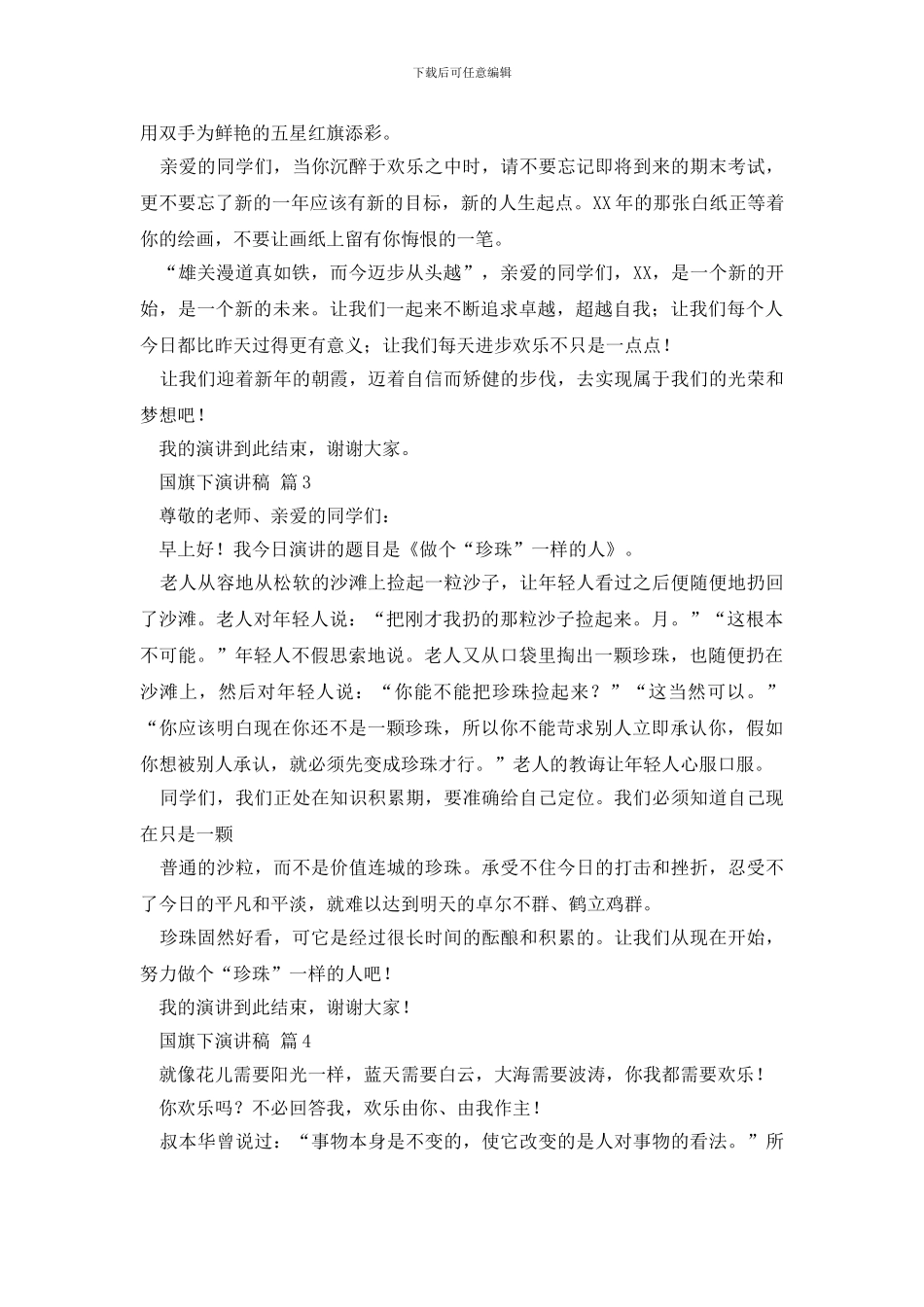 有关国旗下演讲稿4篇_第3页