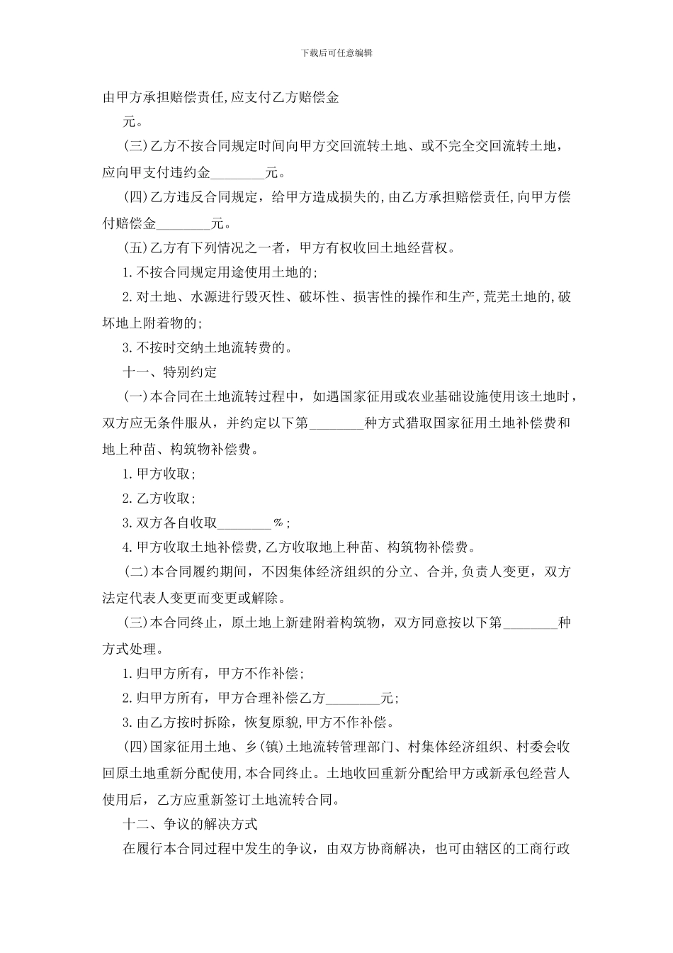 有关土地流转合同模板集合九篇_第3页