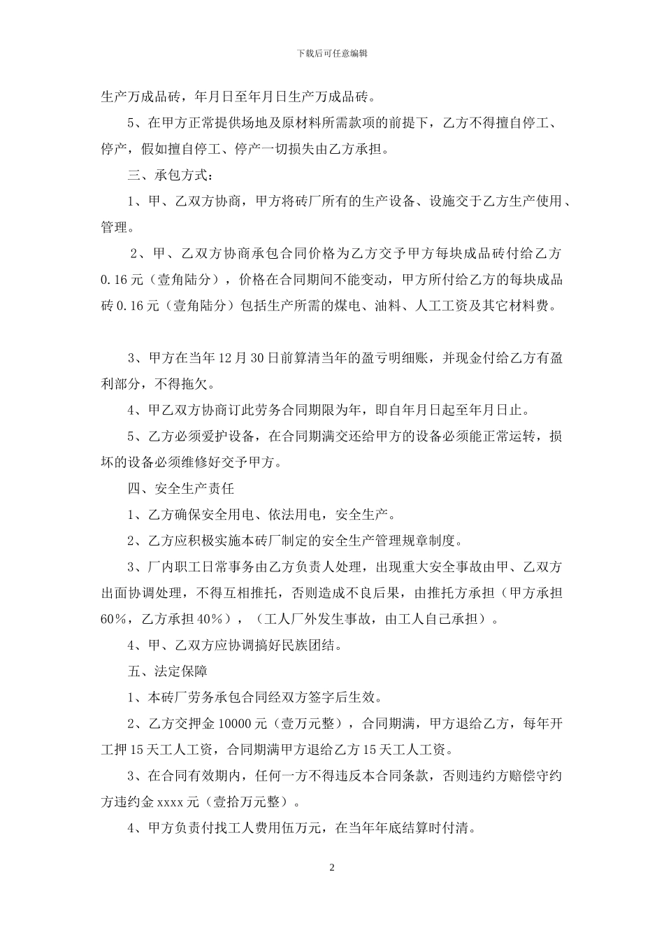 有关土地承包合同四篇_第2页