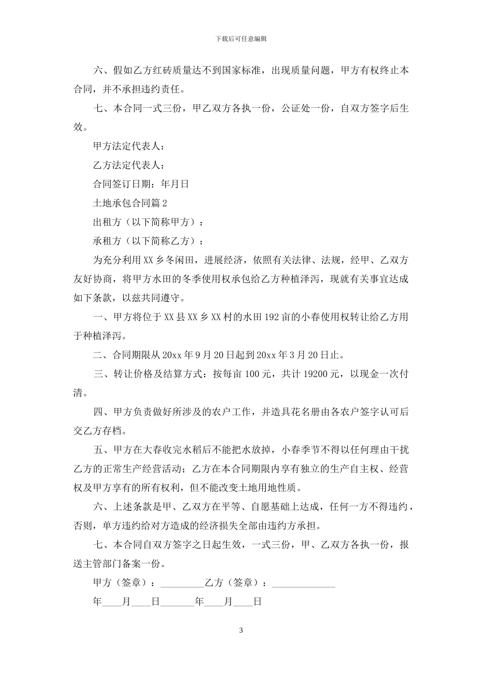 有关土地承包合同四篇_第3页