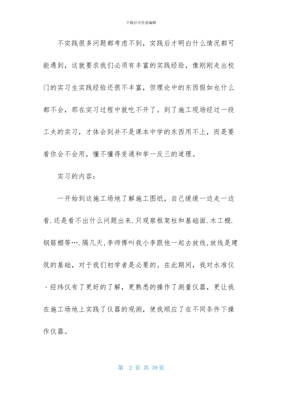 有关土木工程实习报告集锦五篇_第2页