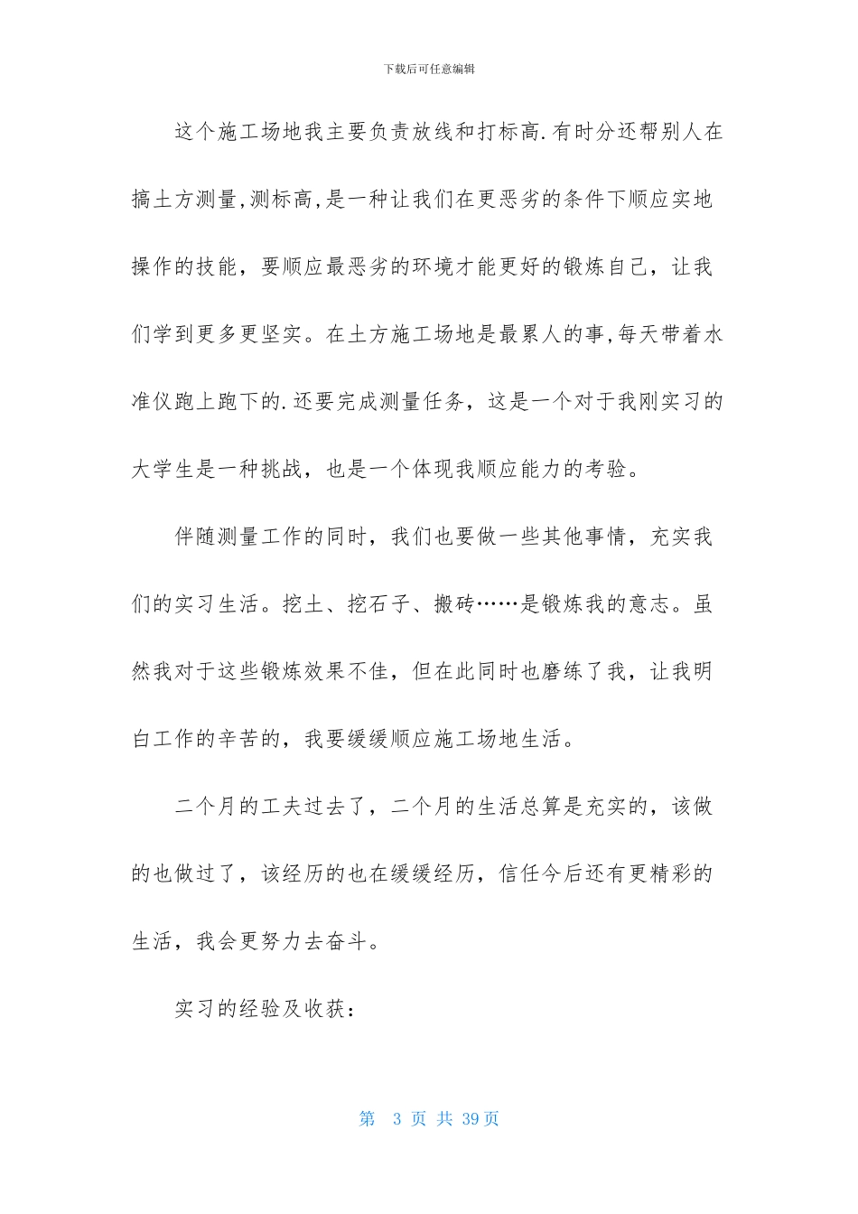 有关土木工程实习报告集锦五篇_第3页