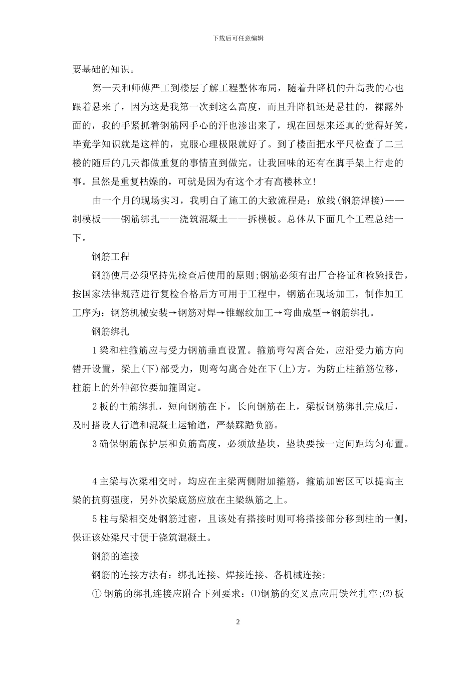 有关土木工程的实习报告汇总五篇_第2页