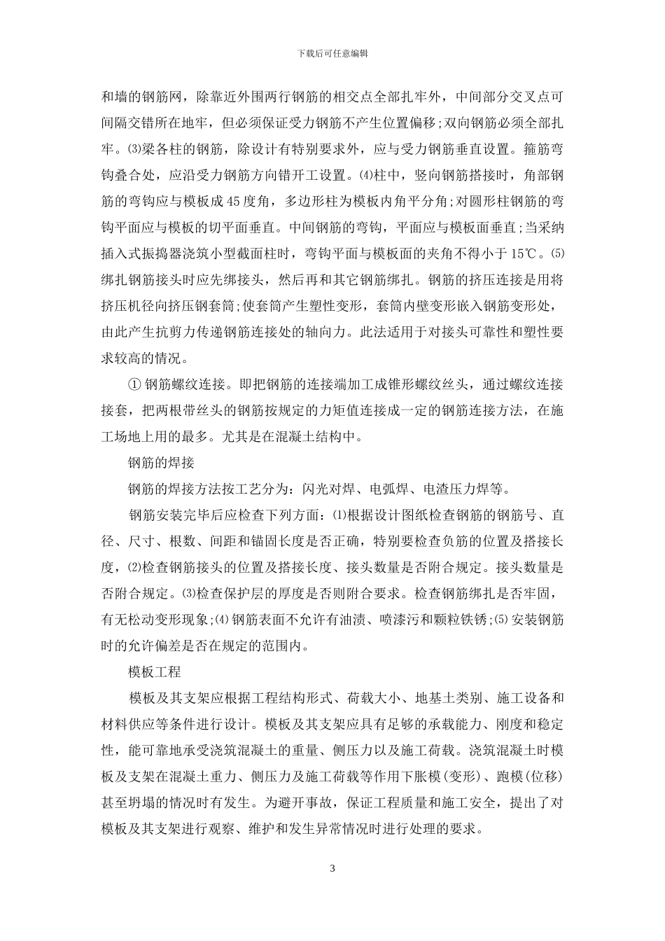 有关土木工程的实习报告汇总五篇_第3页