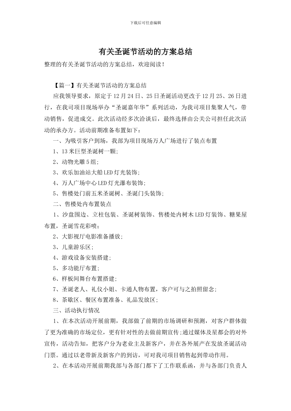 有关圣诞节活动的方案总结_第1页