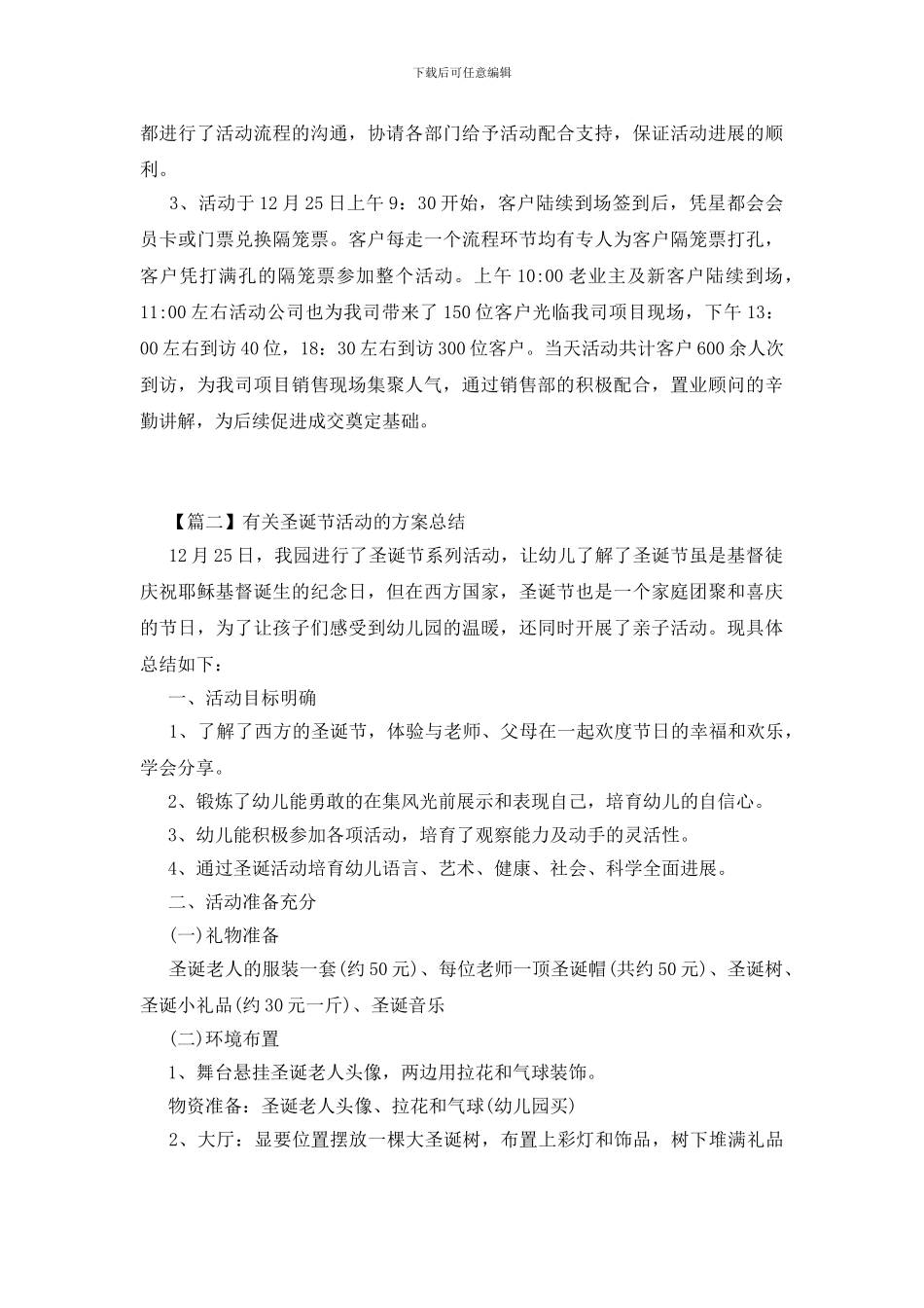 有关圣诞节活动的方案总结_第2页