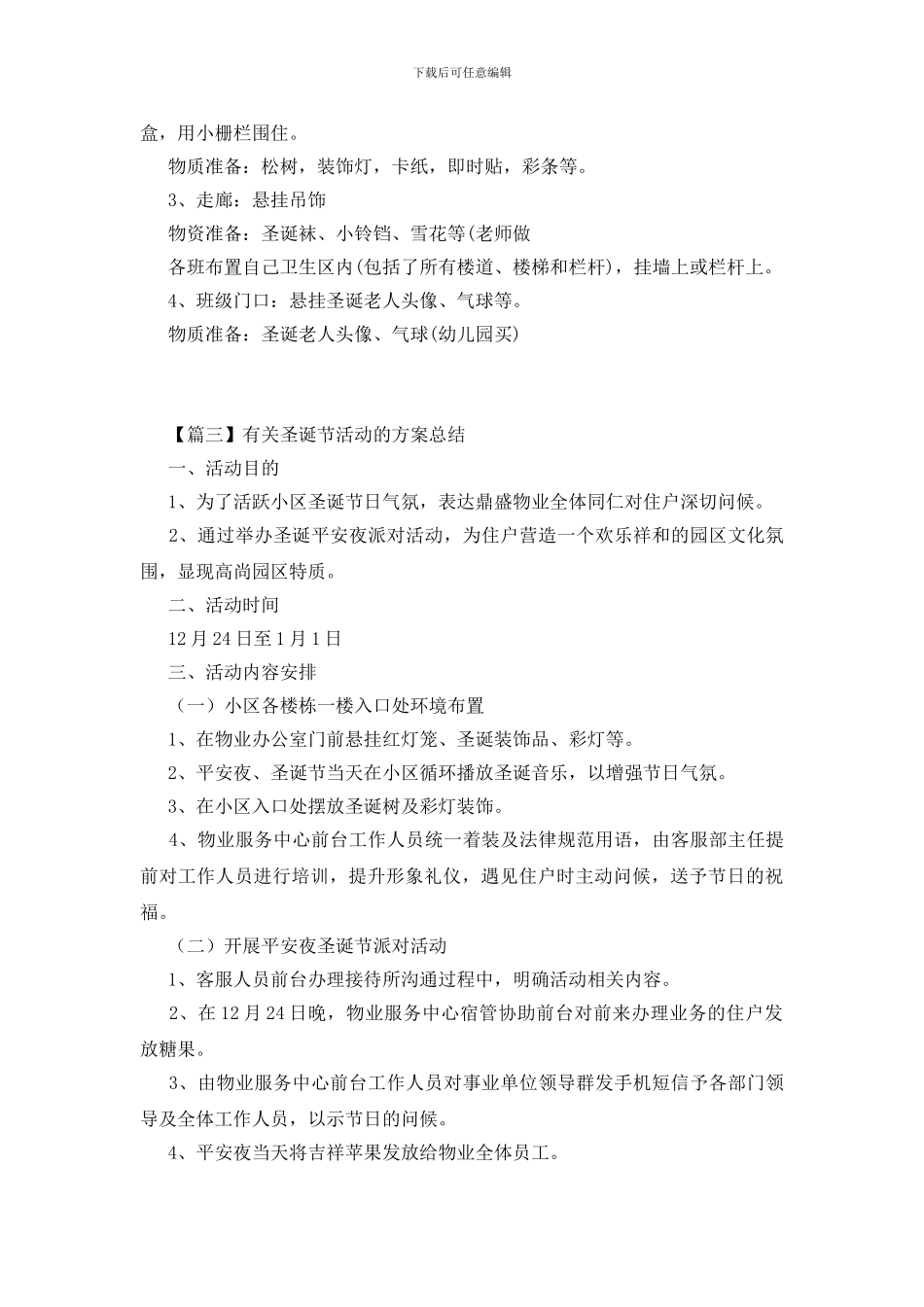 有关圣诞节活动的方案总结_第3页