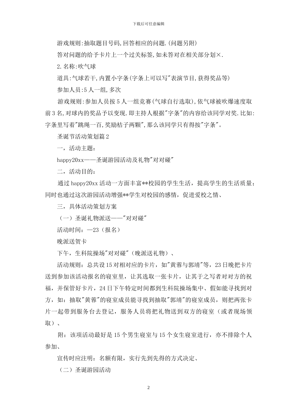 有关圣诞节活动策划模板合集5篇_第2页