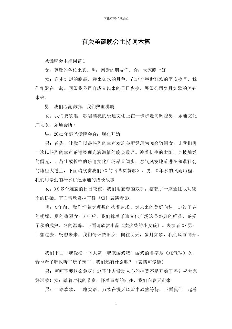 有关圣诞晚会主持词六篇_第1页