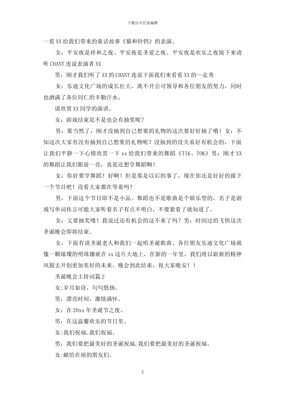 有关圣诞晚会主持词六篇_第2页