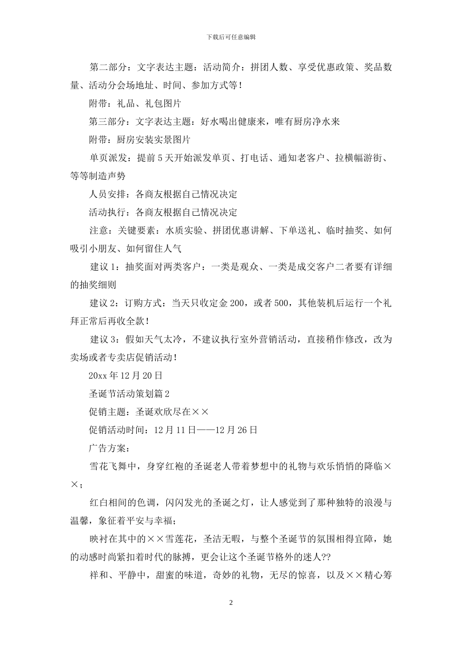 有关圣诞节活动策划范文汇编6篇_第2页