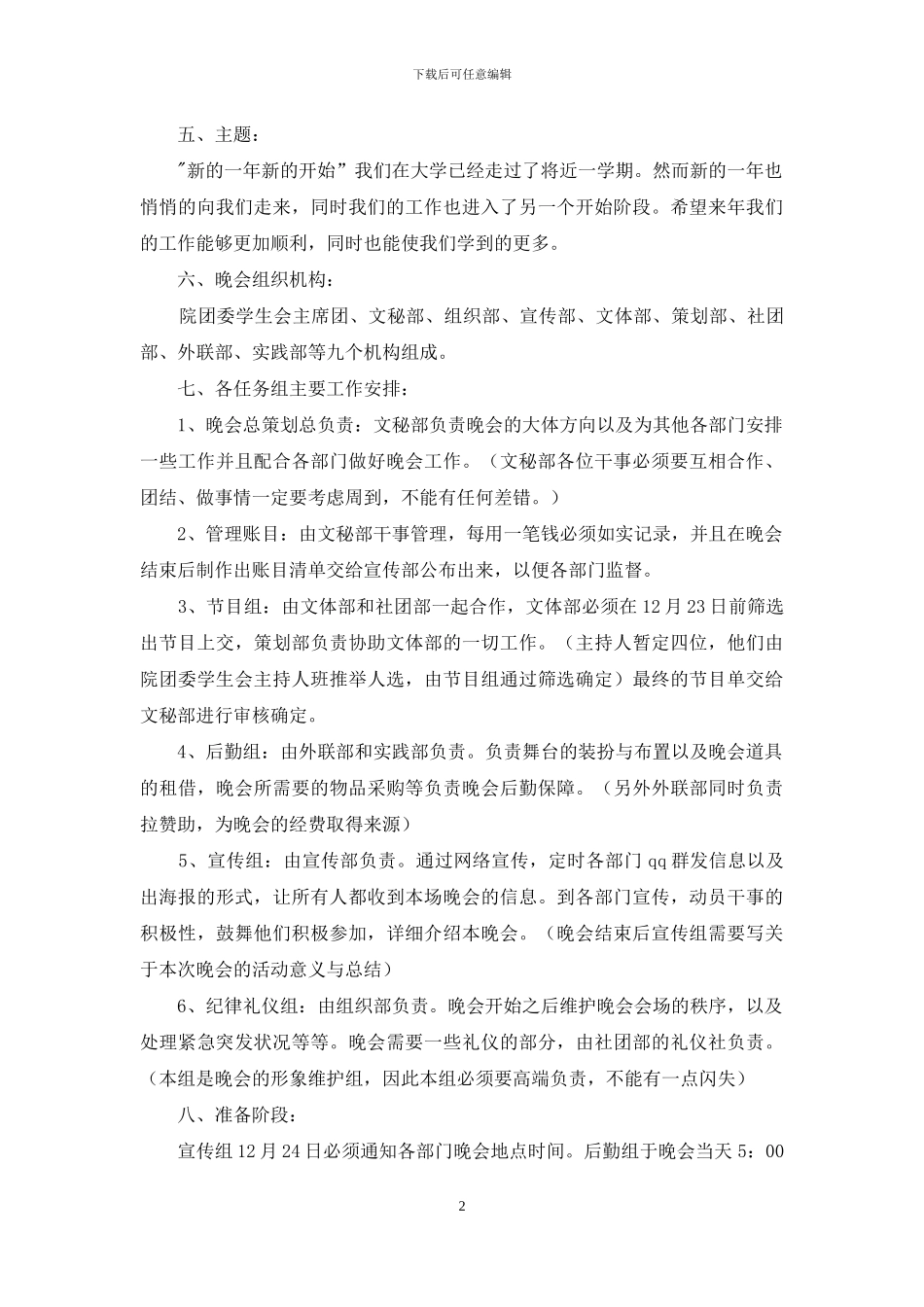 有关圣诞节活动策划模板锦集4篇_第2页