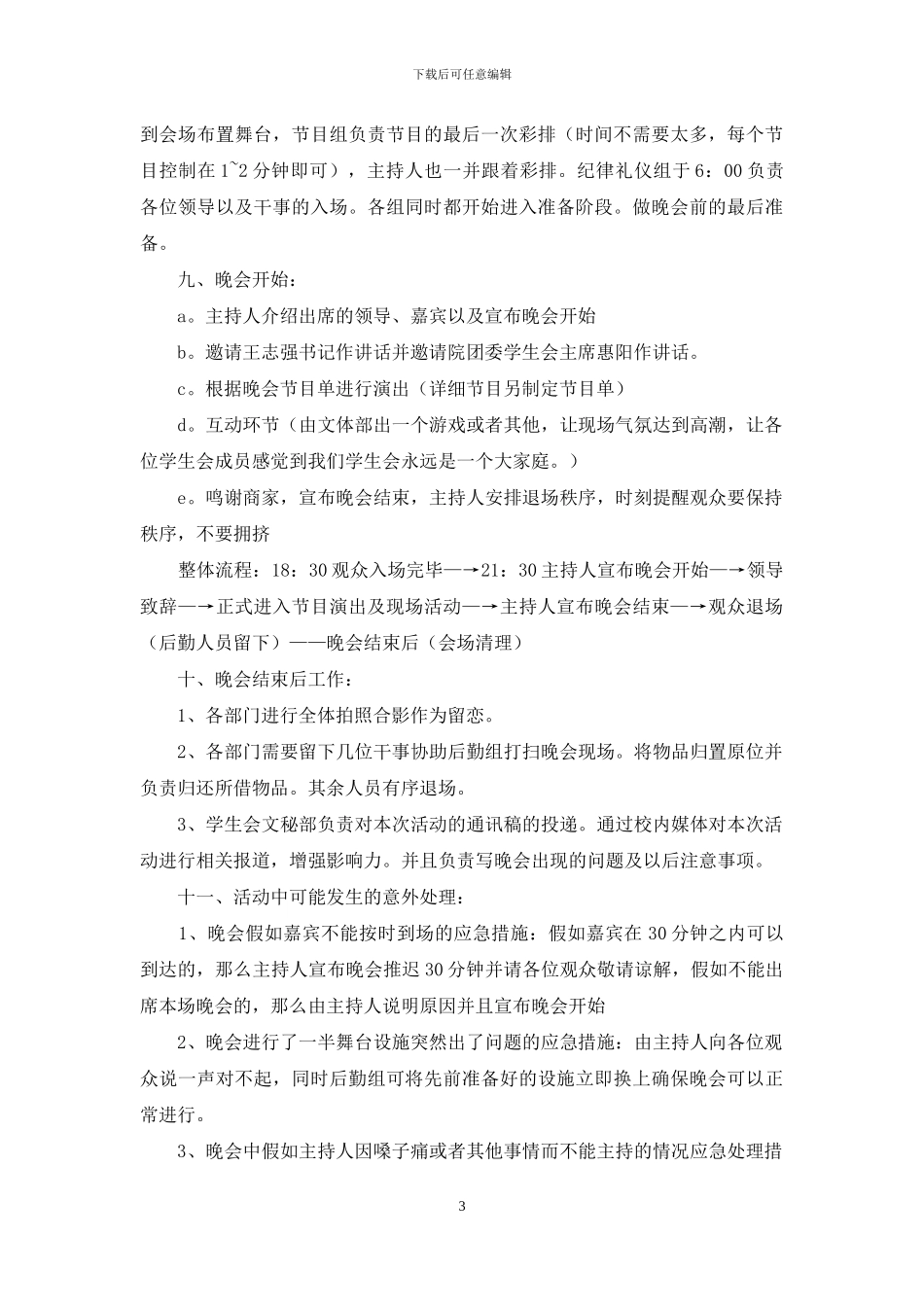 有关圣诞节活动策划模板锦集4篇_第3页