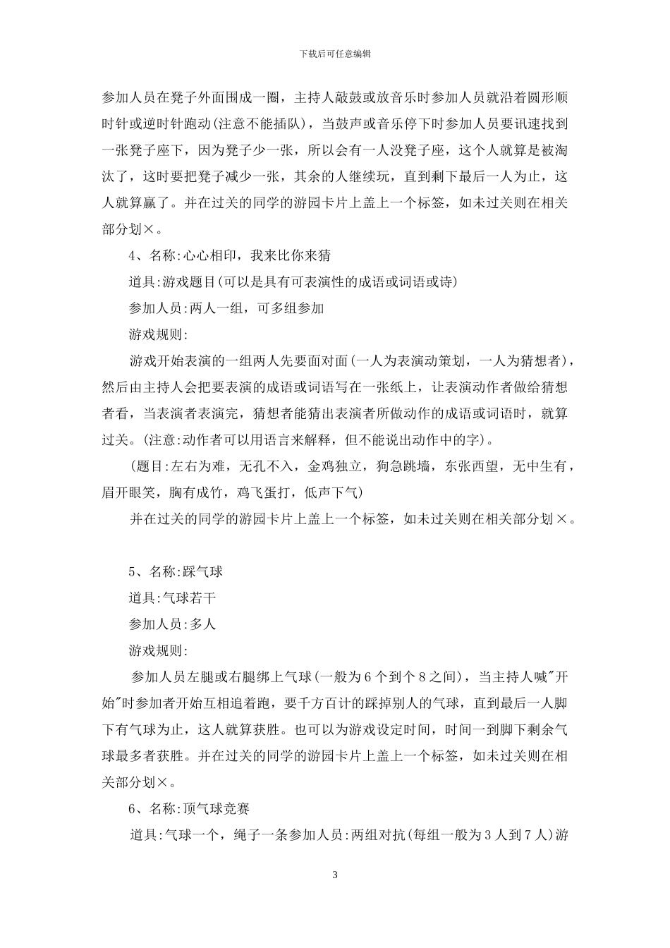 有关圣诞节活动策划锦集五篇_第3页