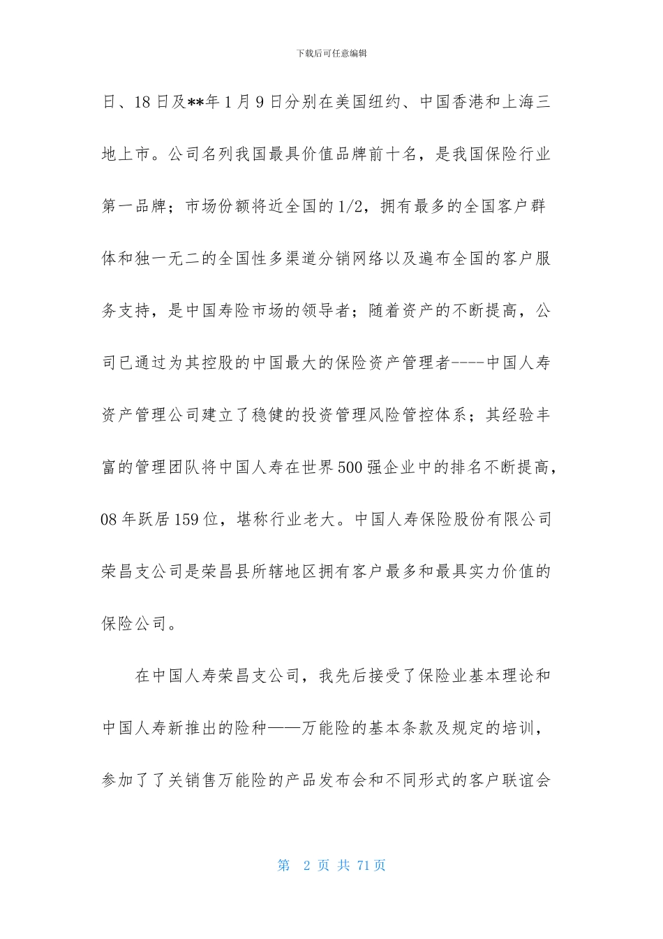 有关在保险公司实习报告汇编9篇_第2页