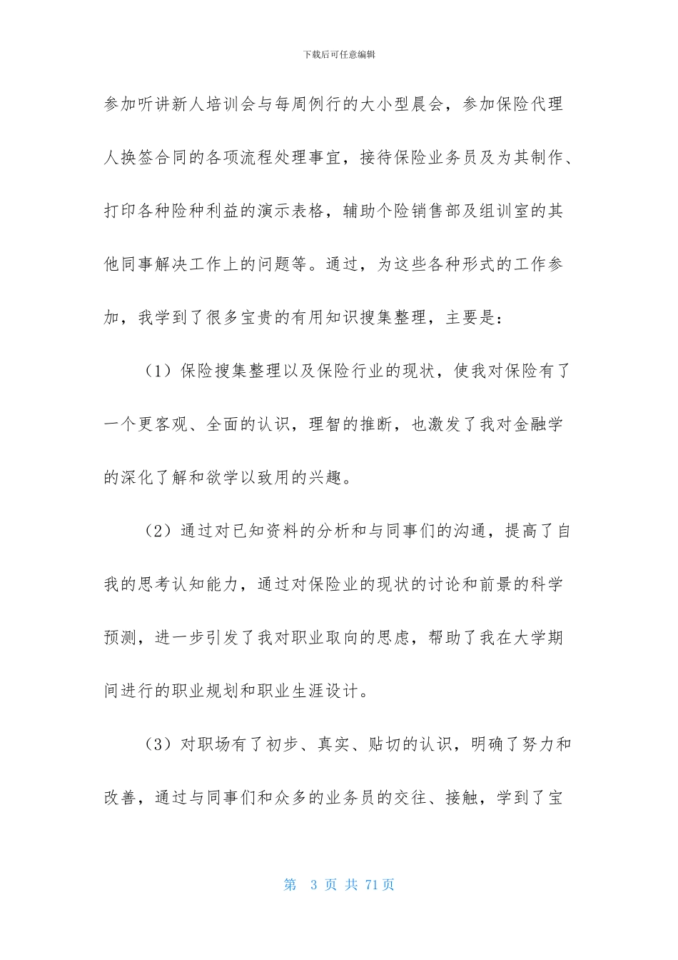 有关在保险公司实习报告汇编9篇_第3页