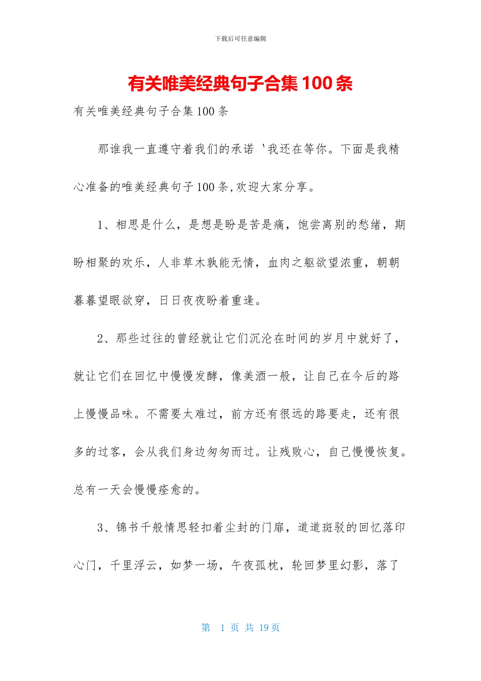 有关唯美经典句子合集100条_第1页