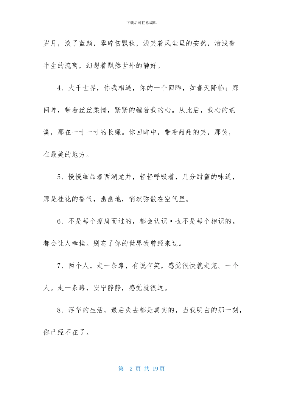 有关唯美经典句子合集100条_第2页