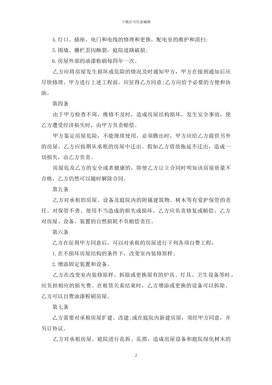 有关场地租赁合同四篇_第2页