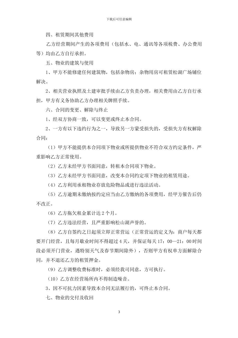 有关场地租赁合同模板汇总十篇_第3页