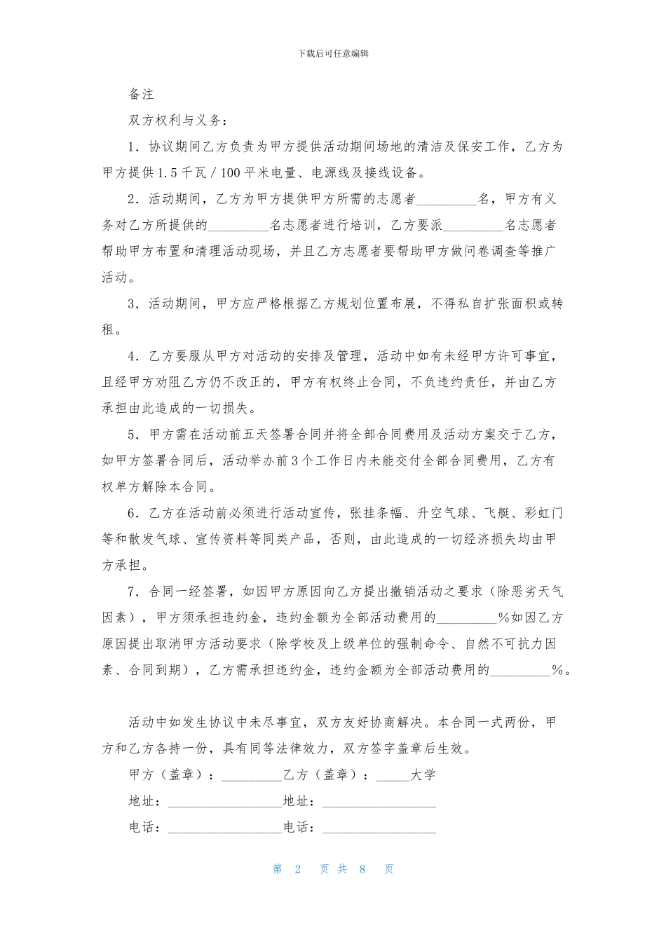 有关场地租赁合同3篇_第2页