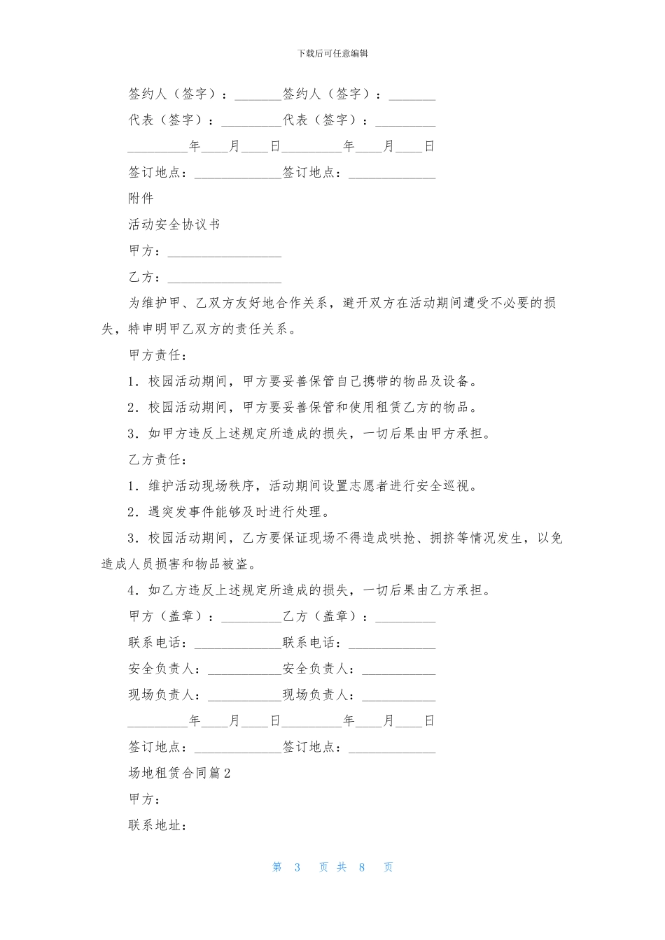 有关场地租赁合同3篇_第3页
