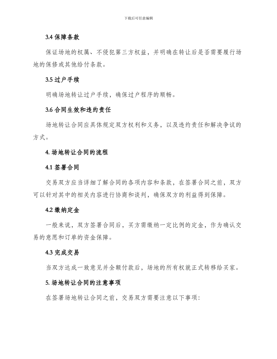 有关场地转让合同_第2页