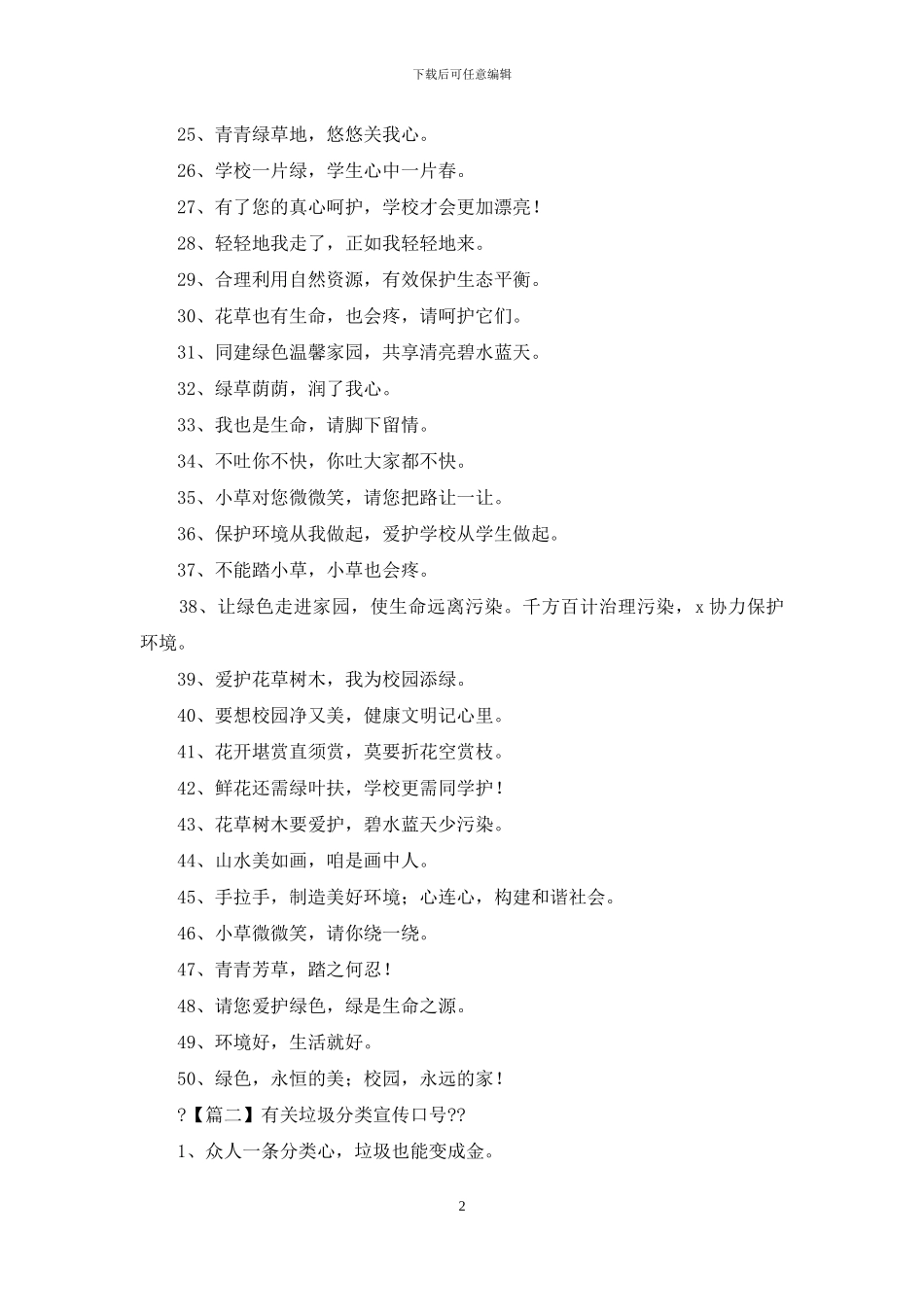 有关垃圾分类宣传口号_第2页