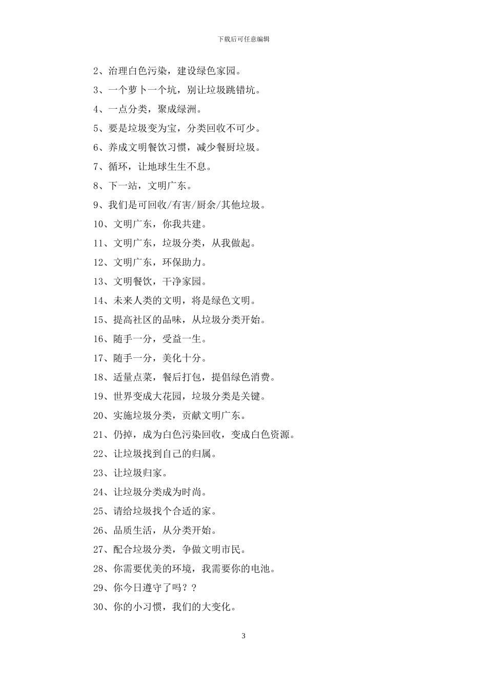 有关垃圾分类宣传口号_第3页