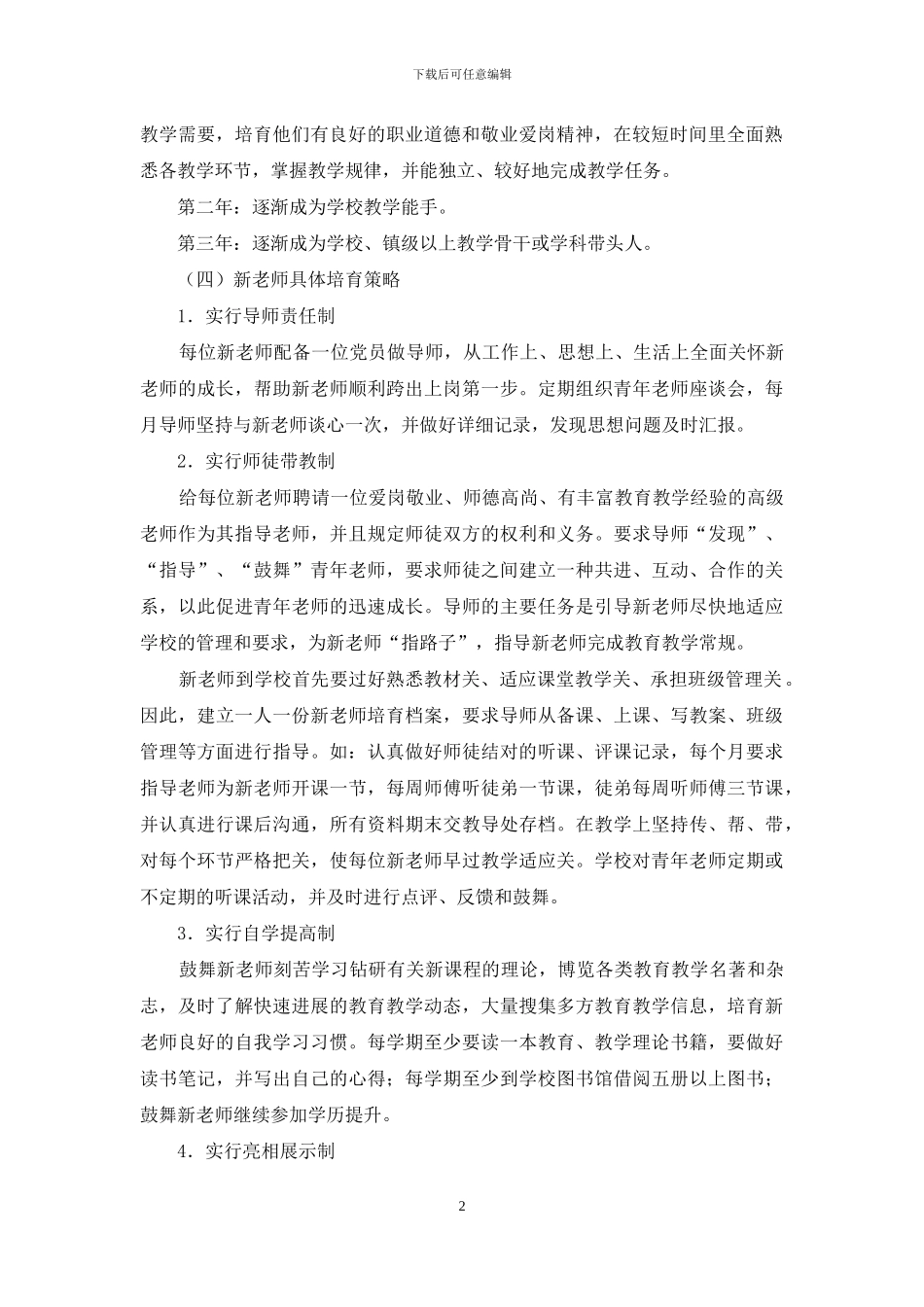 有关培训计划合集七篇_第2页