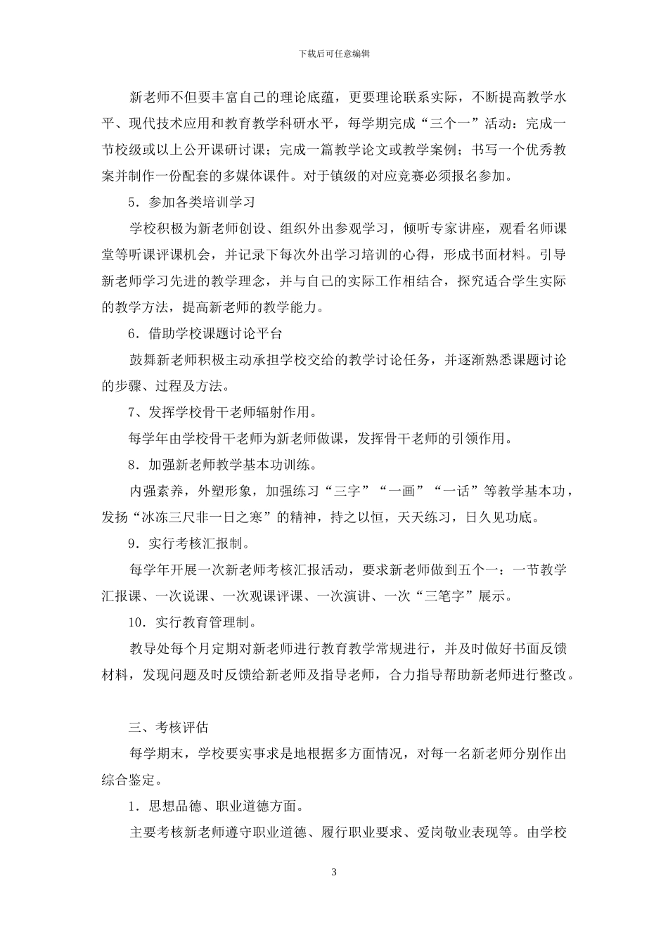 有关培训计划合集七篇_第3页