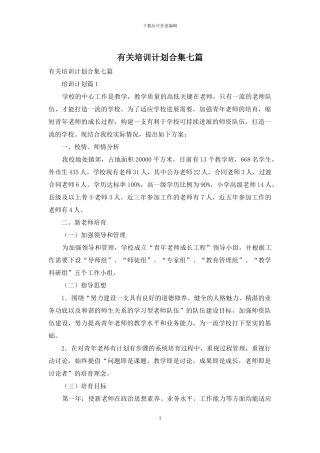 有关培训计划合集七篇