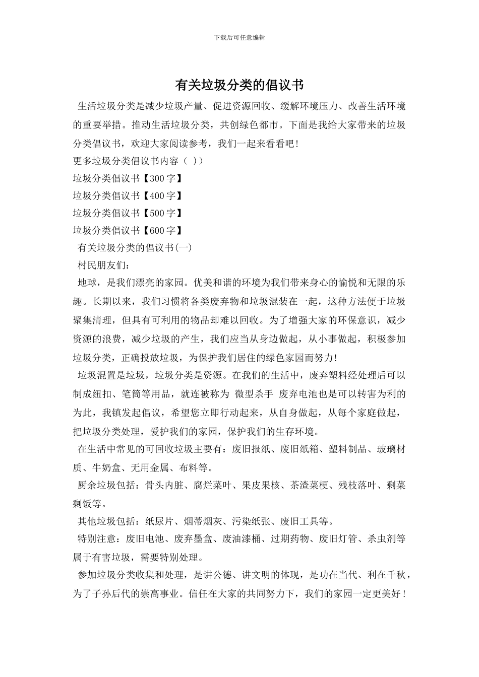 有关垃圾分类的倡议书_第1页