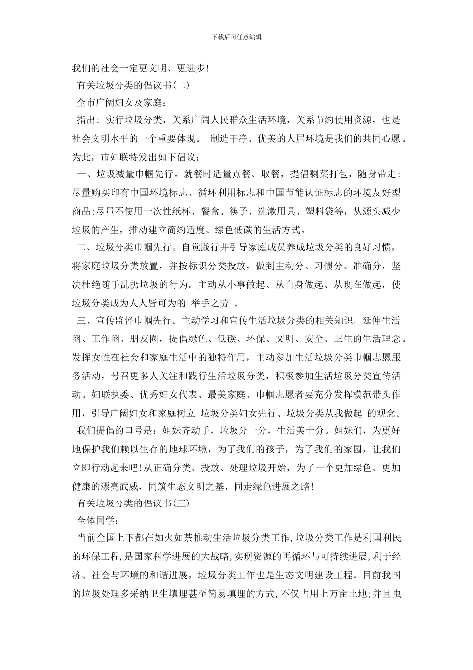 有关垃圾分类的倡议书_第2页