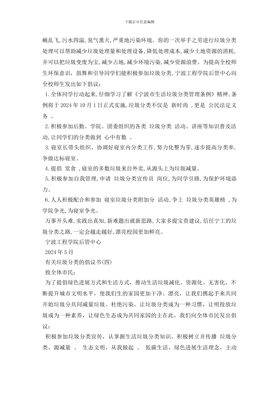 有关垃圾分类的倡议书_第3页