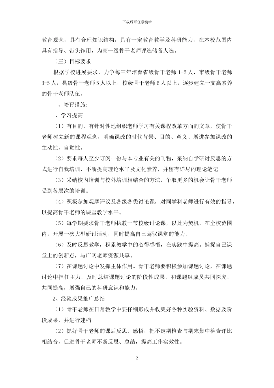 有关培训计划模板锦集八篇_第2页