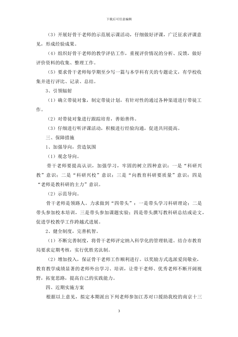 有关培训计划模板锦集八篇_第3页