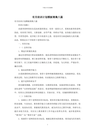 有关培训计划模板锦集八篇